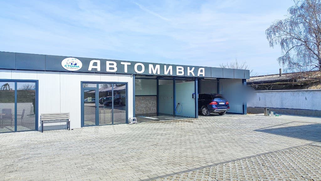 Фасада с надпис Автомивка СТОРМ